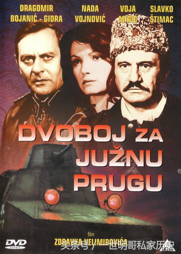 请问前南斯拉夫相关的著名的二战电影有哪些？