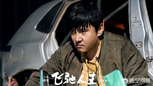 韩寒电影《飞驰人生》是在解读中年男人危机吗？
