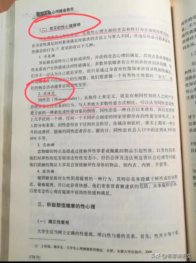 教材称同性恋属“性变态”，广州女大生学状告出版社，你怎么看？