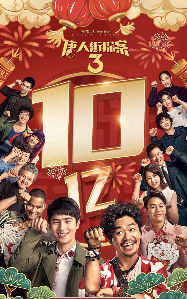 《唐探3》票房破10亿，中泰日三国的14位明星功不可没