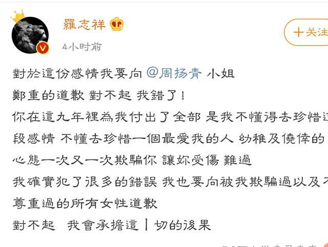 罗志祥凌晨发文道歉，被曝已买婚房，与周扬青已进入筹备婚姻阶段