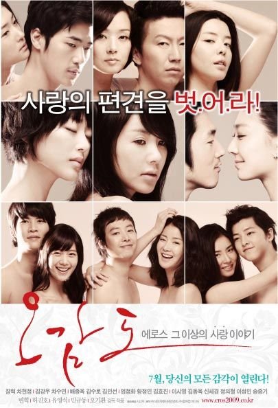 [新片快谈]《五感图》大胆反映女同性恋 7月9日韩国上映(转载)