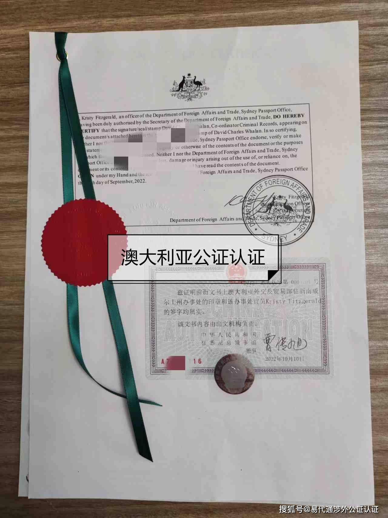 澳洲无配偶证明公证单身证明怎么开使馆认证怎么办？