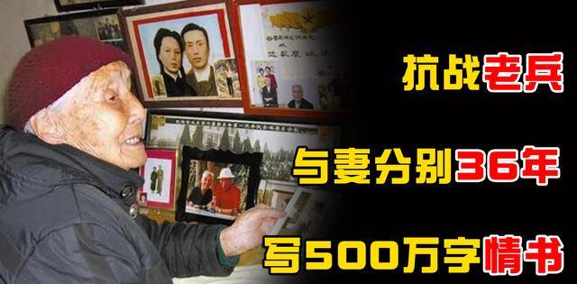 抗战老兵王德耀：与妻一别36年，500万字感人情书一封都没寄出