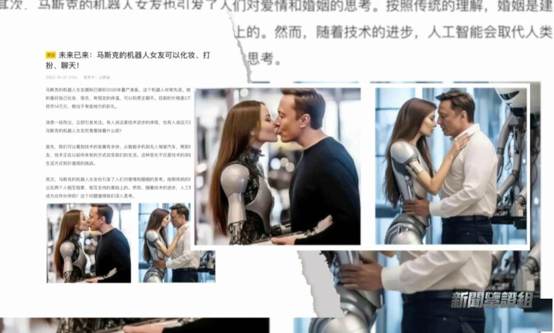 鉴证 | 马斯克和他的机器人女友拥抱接吻？“擎天柱”视频造假？