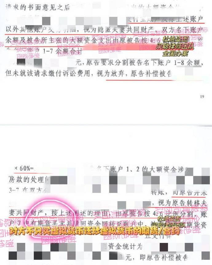上海婚姻家事律师梁聪：对方购买加密货币的离婚案