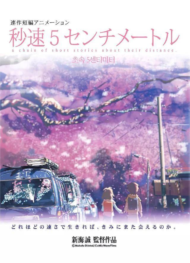 《秒速5厘米》：日本动画电影“王家卫”——新海诚的爱情文艺片