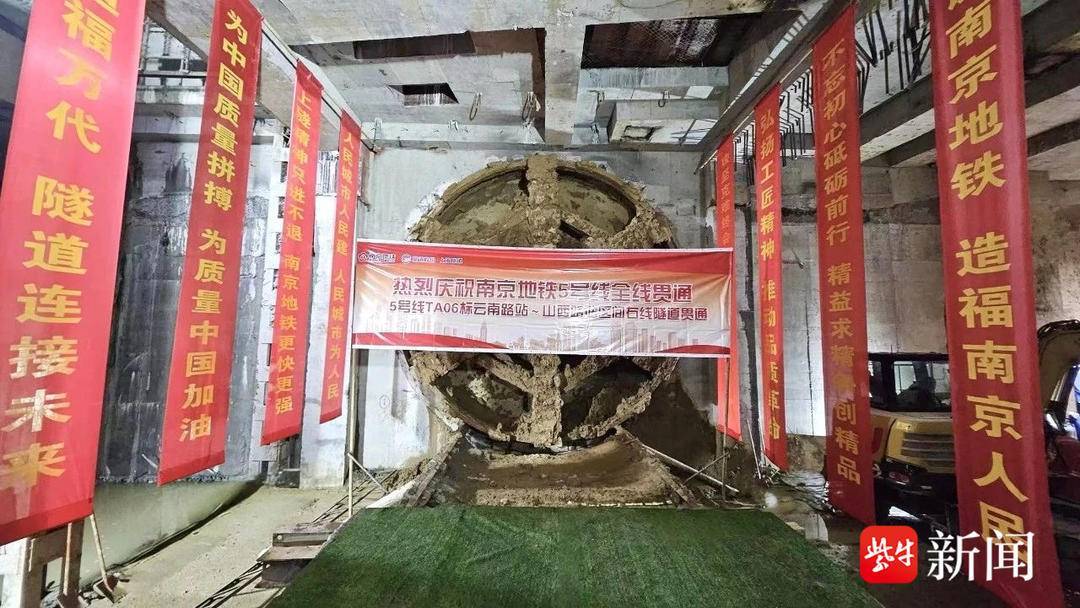 南京地铁5号线全线实现隧道贯通